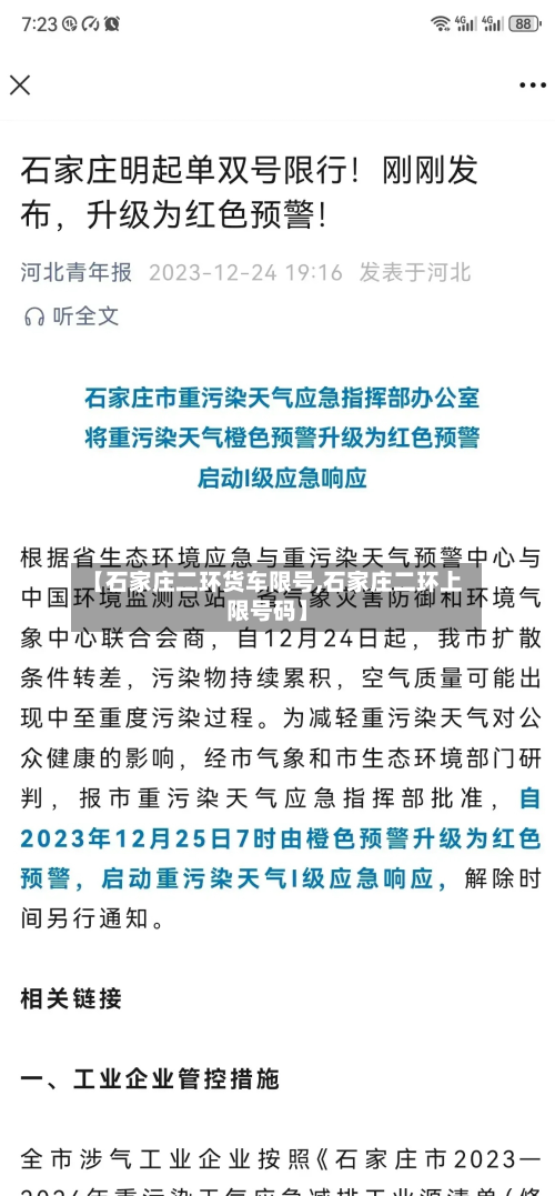 【石家庄二环货车限号,石家庄二环上限号码】-第2张图片
