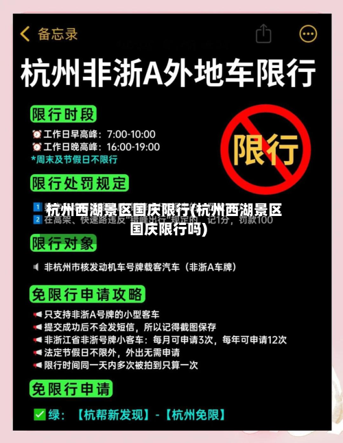 杭州西湖景区国庆限行(杭州西湖景区国庆限行吗)