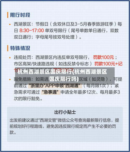 杭州西湖景区国庆限行(杭州西湖景区国庆限行吗)-第3张图片