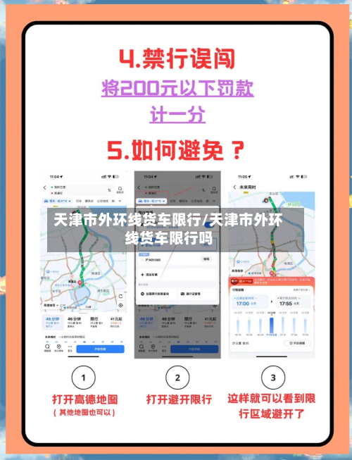 天津市外环线货车限行/天津市外环线货车限行吗