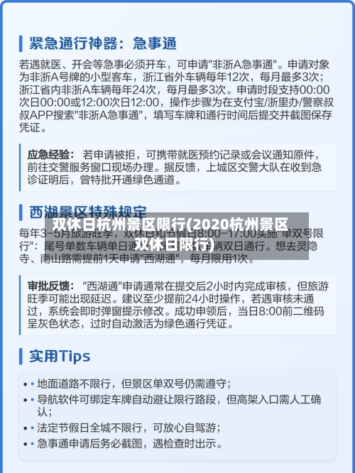 双休日杭州景区限行(2020杭州景区双休日限行)