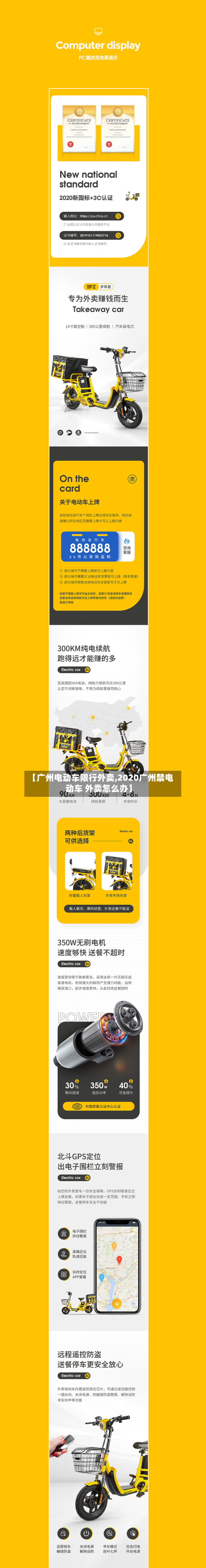 【广州电动车限行外卖,2020广州禁电动车 外卖怎么办】-第2张图片