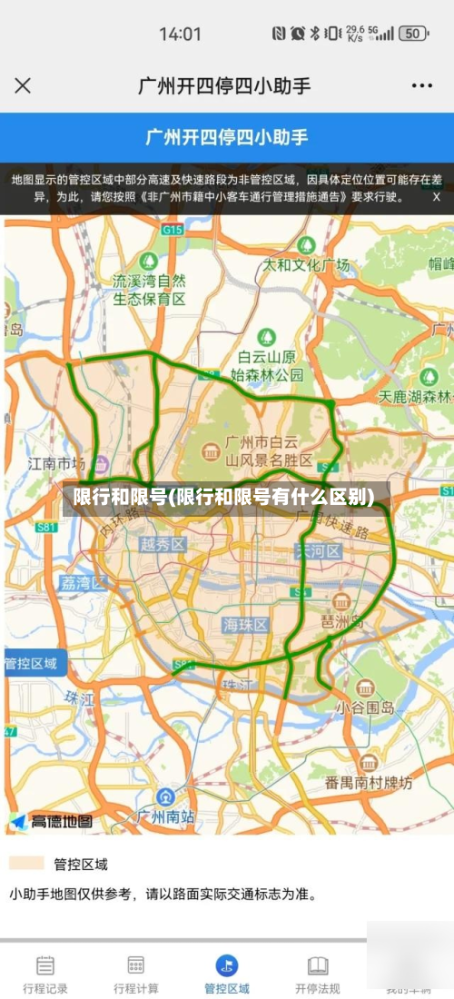 限行和限号(限行和限号有什么区别)-第2张图片