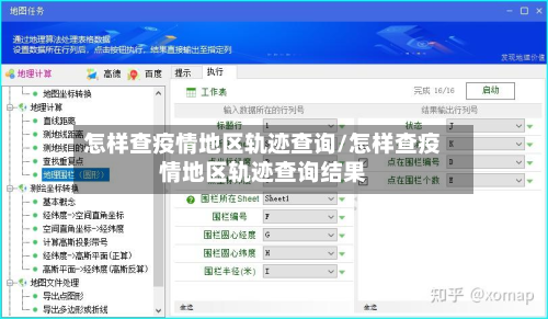 怎样查疫情地区轨迹查询/怎样查疫情地区轨迹查询结果-第2张图片