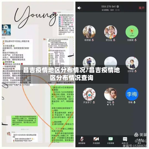 昌吉疫情地区分布情况/昌吉疫情地区分布情况查询