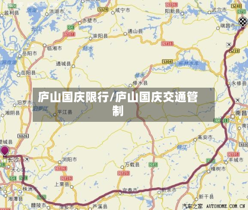 庐山国庆限行/庐山国庆交通管制