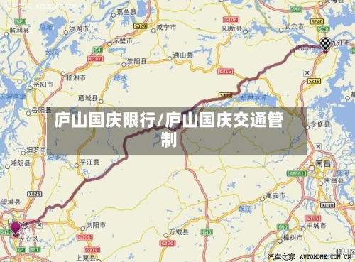 庐山国庆限行/庐山国庆交通管制-第2张图片