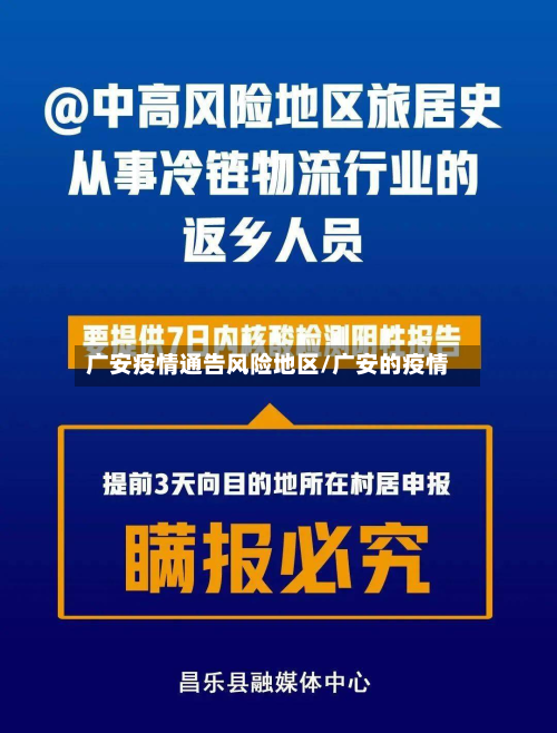 广安疫情通告风险地区/广安的疫情