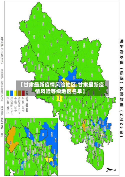 【甘肃最新疫情风险地区,甘肃最新疫情风险等级地区名单】-第3张图片