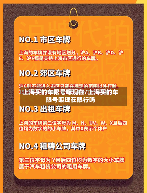 上海买的车限号嘛现在/上海买的车限号嘛现在限行吗