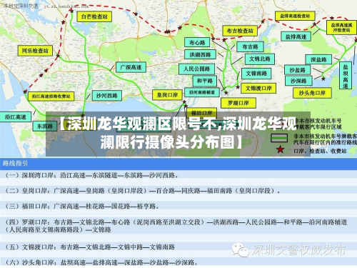 【深圳龙华观澜区限号不,深圳龙华观澜限行摄像头分布图】