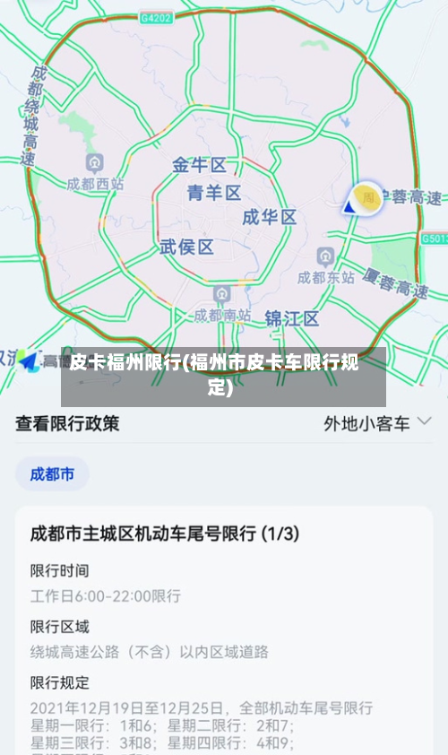皮卡福州限行(福州市皮卡车限行规定)