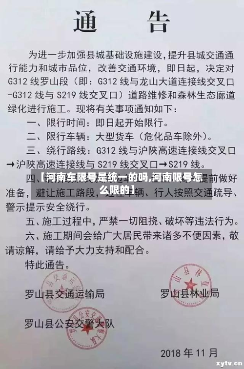 【河南车限号是统一的吗,河南限号怎么限的】-第3张图片