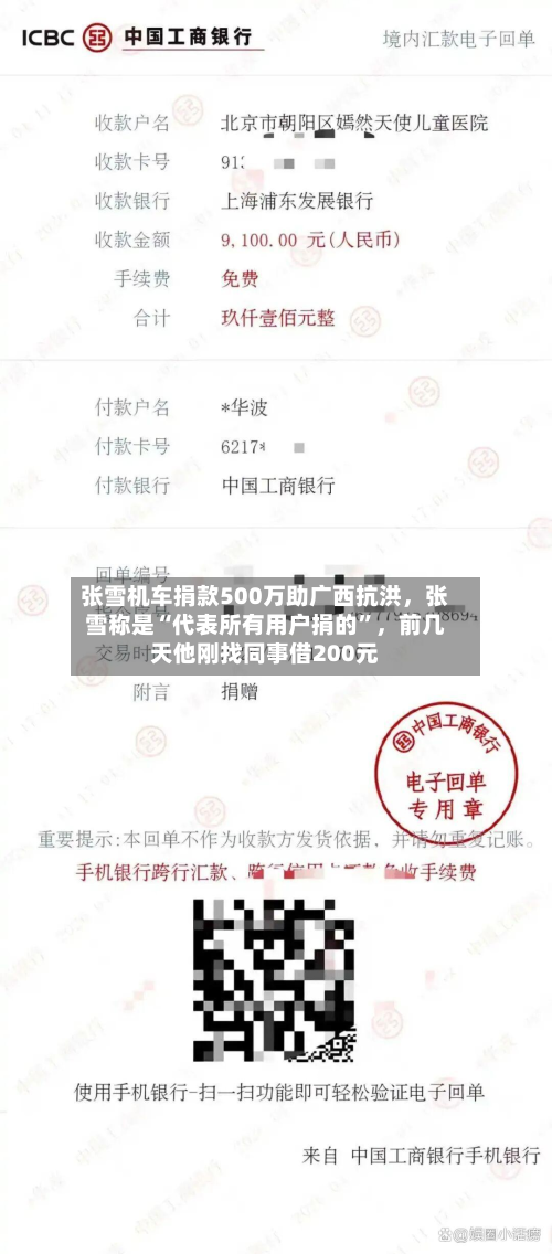 张雪机车捐款500万助广西抗洪，张雪称是“代表所有用户捐的	”，前几天他刚找同事借200元-第2张图片