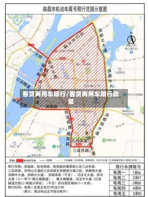 客货两用车限行/客货两用车限行政策