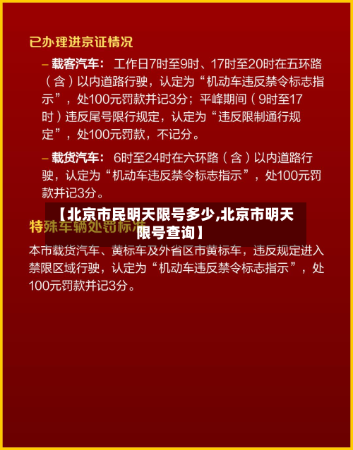 【北京市民明天限号多少,北京市明天限号查询】