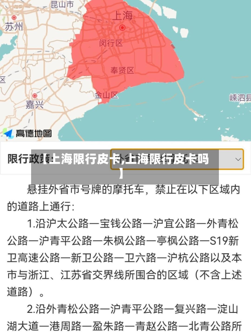 【上海限行皮卡,上海限行皮卡吗】-第3张图片
