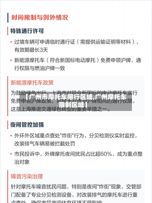 【广州市摩托车限行区域,广州摩托车限制区域】