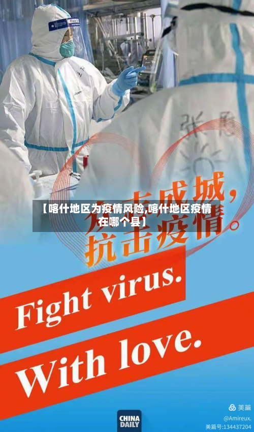 【喀什地区为疫情风险,喀什地区疫情在哪个县】-第2张图片