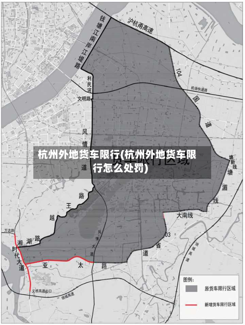 杭州外地货车限行(杭州外地货车限行怎么处罚)