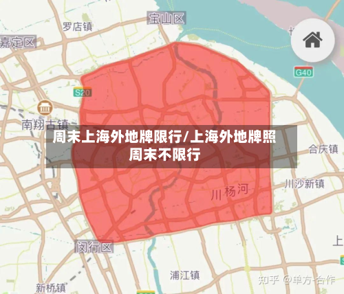 周末上海外地牌限行/上海外地牌照周末不限行