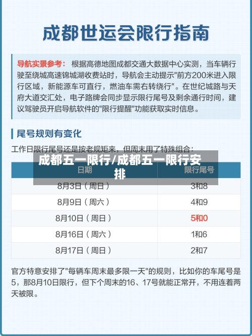 成都五一限行/成都五一限行安排