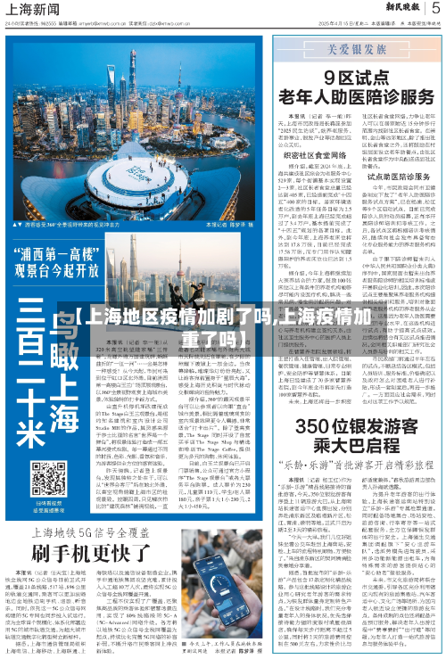【上海地区疫情加剧了吗,上海疫情加重了吗】-第2张图片