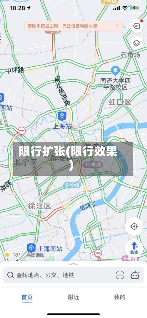 限行扩张(限行效果)