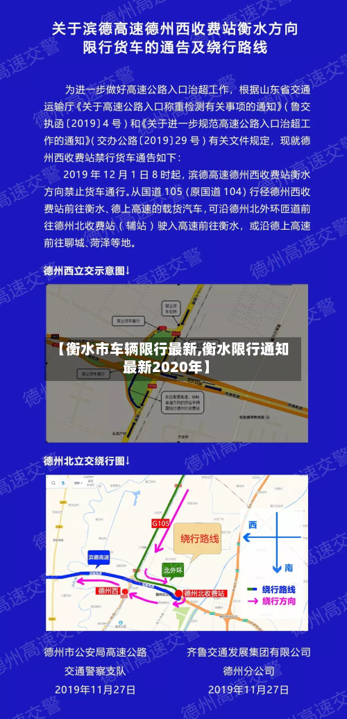 【衡水市车辆限行最新,衡水限行通知最新2020年】-第3张图片