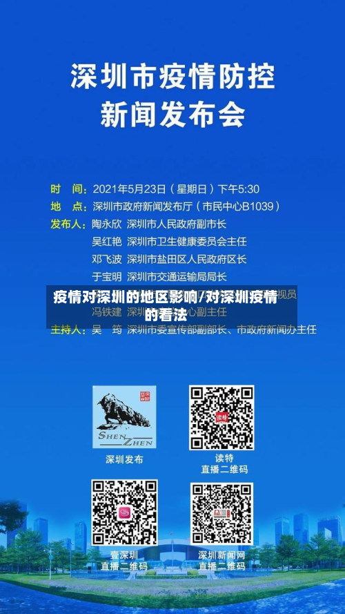 疫情对深圳的地区影响/对深圳疫情的看法-第2张图片