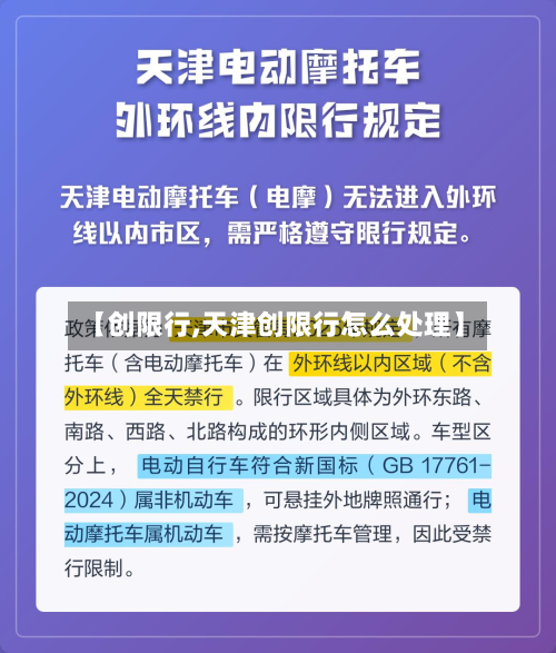 【创限行,天津创限行怎么处理】-第3张图片