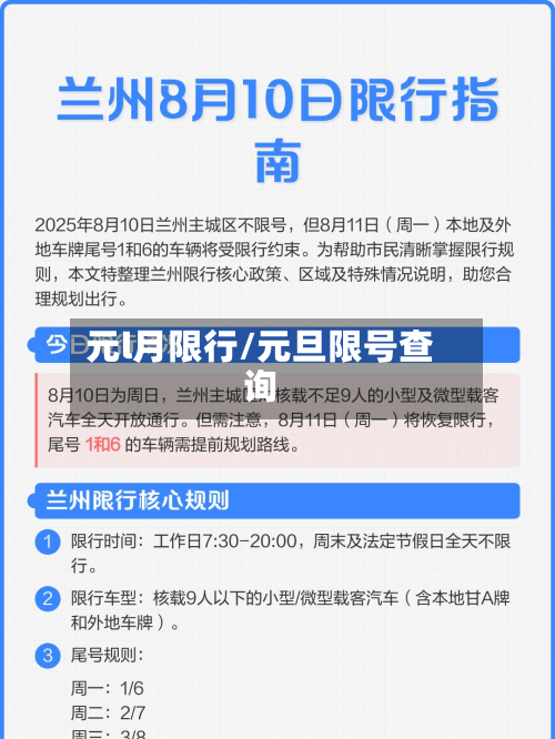 元l月限行/元旦限号查询-第3张图片