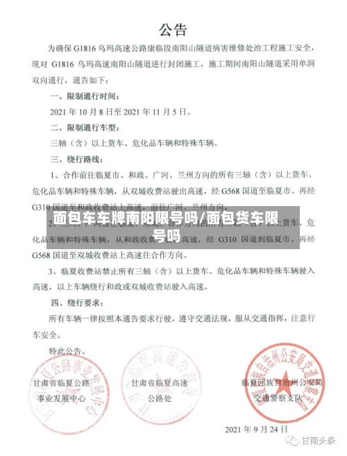 面包车车牌南阳限号吗/面包货车限号吗
