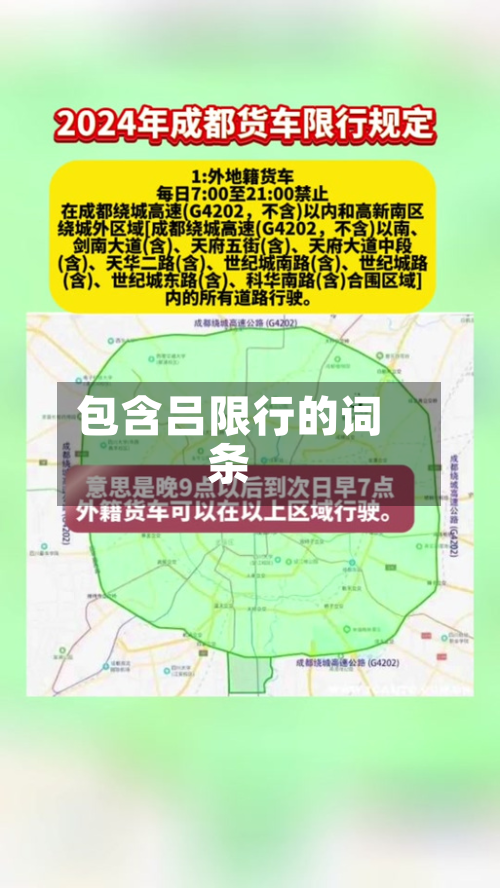 包含吕限行的词条