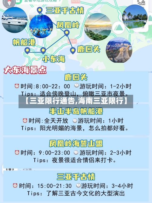 【三亚限行通告,海南三亚限行】