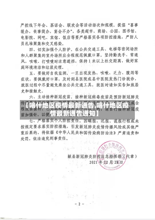 【喀什地区疫情最新通告,喀什地区疫情最新通告通知】