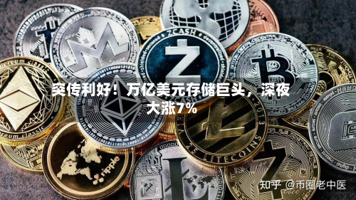 突传利好！万亿美元存储巨头，深夜大涨7%