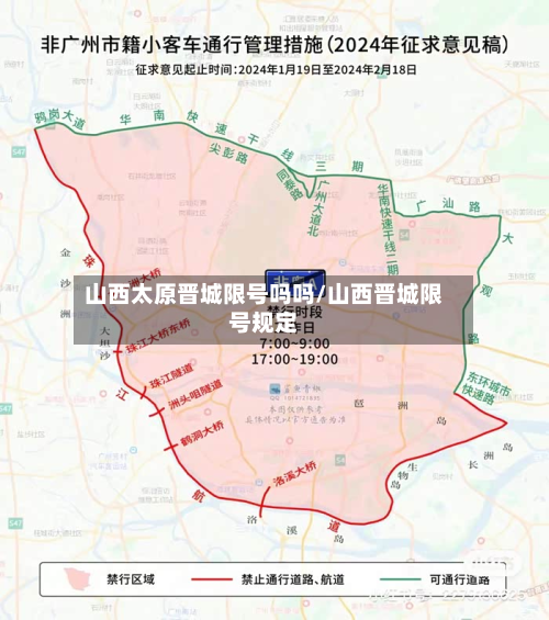 山西太原晋城限号吗吗/山西晋城限号规定-第2张图片