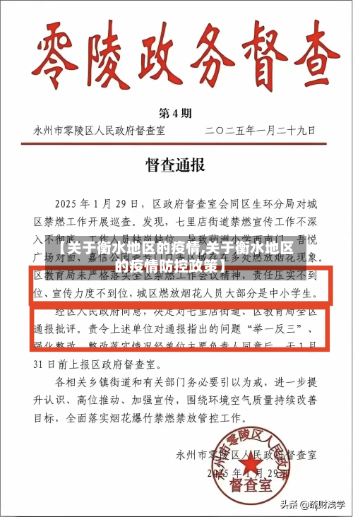 【关于衡水地区的疫情,关于衡水地区的疫情防控政策】-第3张图片