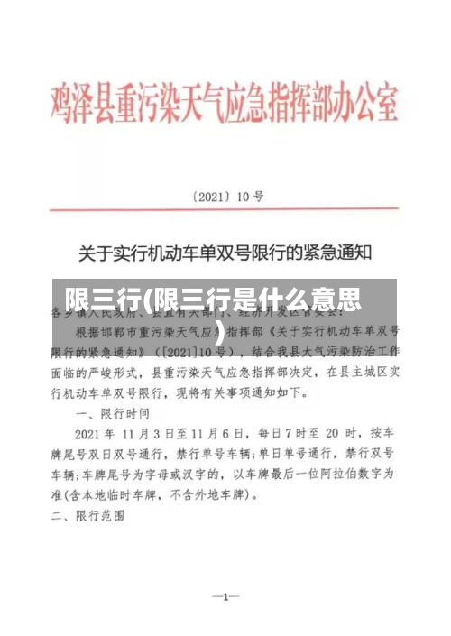 限三行(限三行是什么意思)