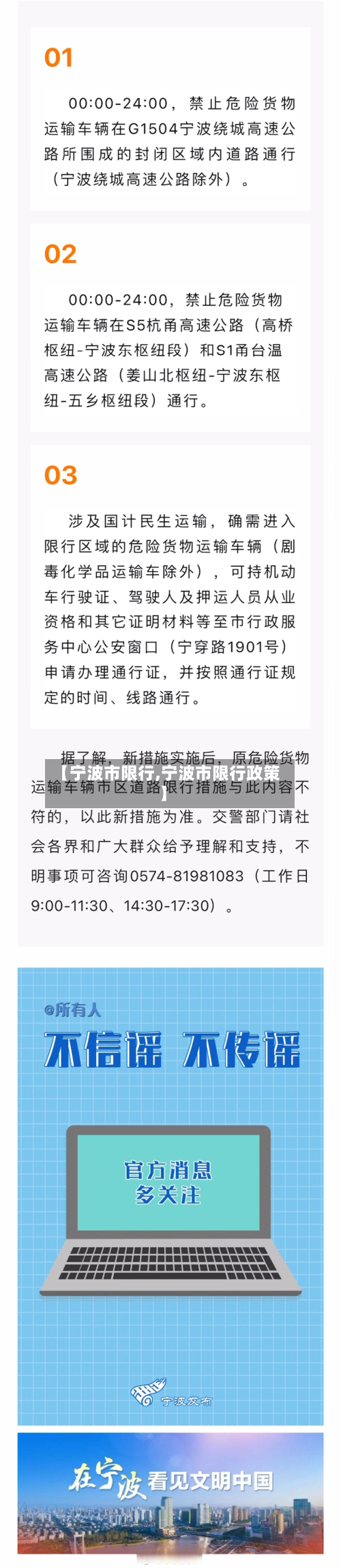 【宁波市限行,宁波市限行政策】-第2张图片