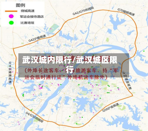 武汉城内限行/武汉城区限行