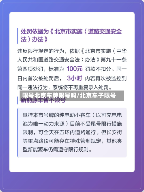 限号北京车牌限号吗/北京车子限号