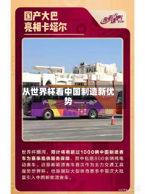 从世界杯看中国制造新优势