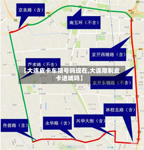 【大连皮卡车限号吗现在,大连限制皮卡进城吗】-第2张图片