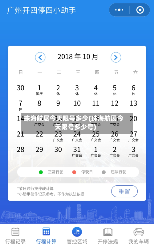 珠海航展今天限号多少(珠海航展今天限号多少号)