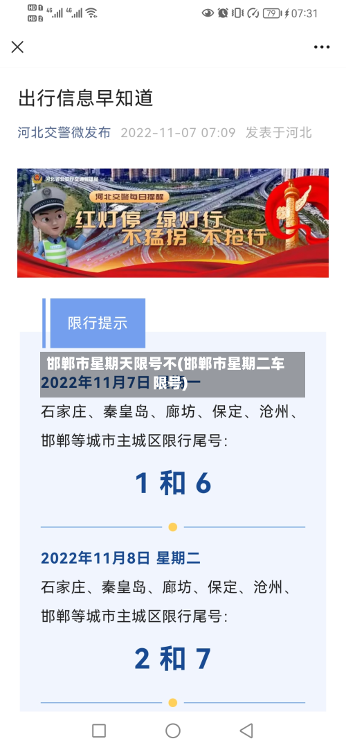 邯郸市星期天限号不(邯郸市星期二车限号)