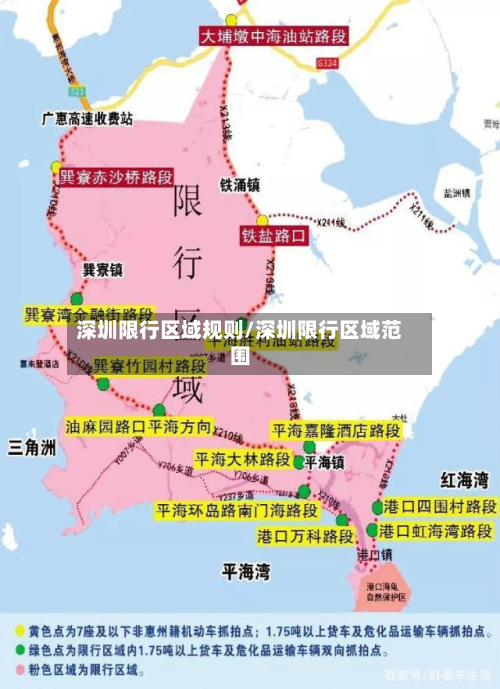 深圳限行区域规则/深圳限行区域范围-第3张图片