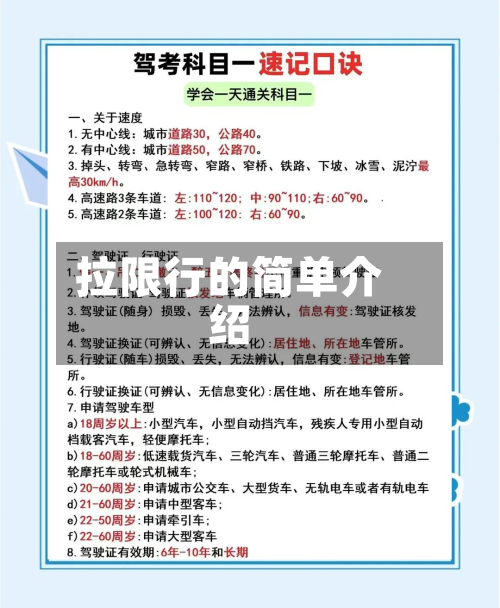 拉限行的简单介绍