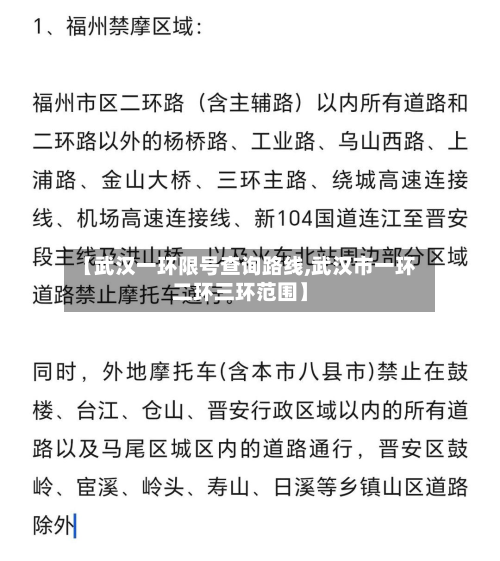【武汉一环限号查询路线,武汉市一环二环三环范围】-第2张图片